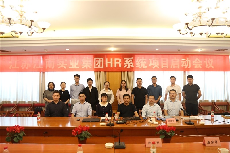 江南實業(yè)集團(tuán)HR系統(tǒng) 江南實業(yè)集團(tuán)HR系統(tǒng)