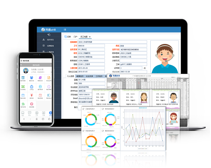 1617783722632782.png 人事系統員工管理.png