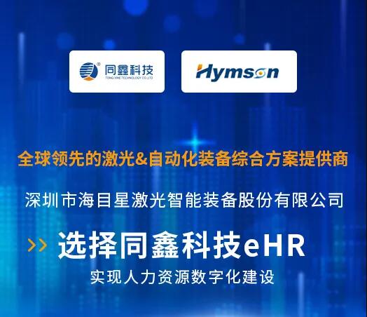 1622205753771516.jpg 海目星激光HR系統項目.jpg