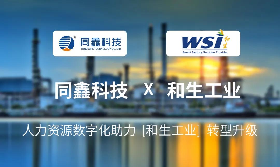 和生人力資源系統(tǒng)項目啟動會 和生人力資源系統(tǒng)項目啟動會