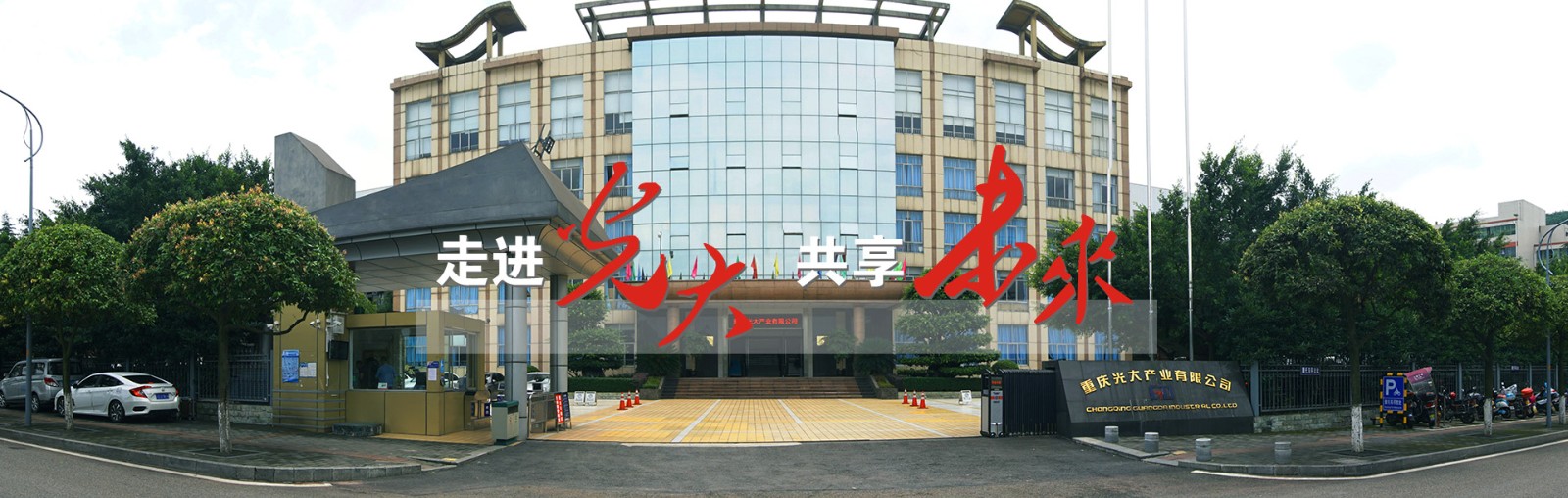 重慶光大產業 重慶光大產業