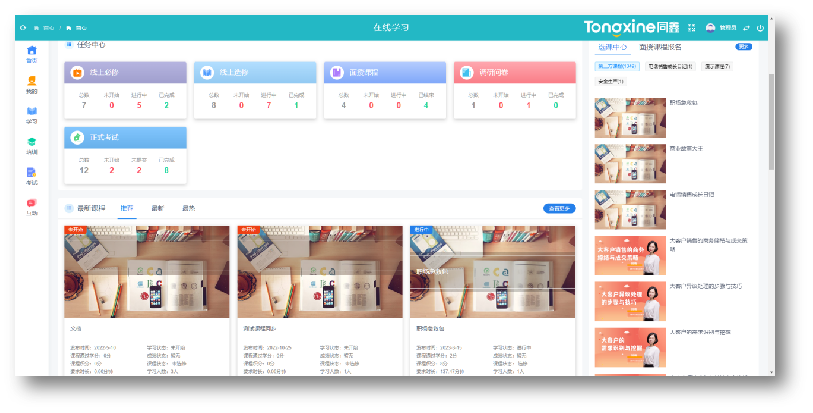 同鑫培訓管理系統 同鑫培訓管理系統