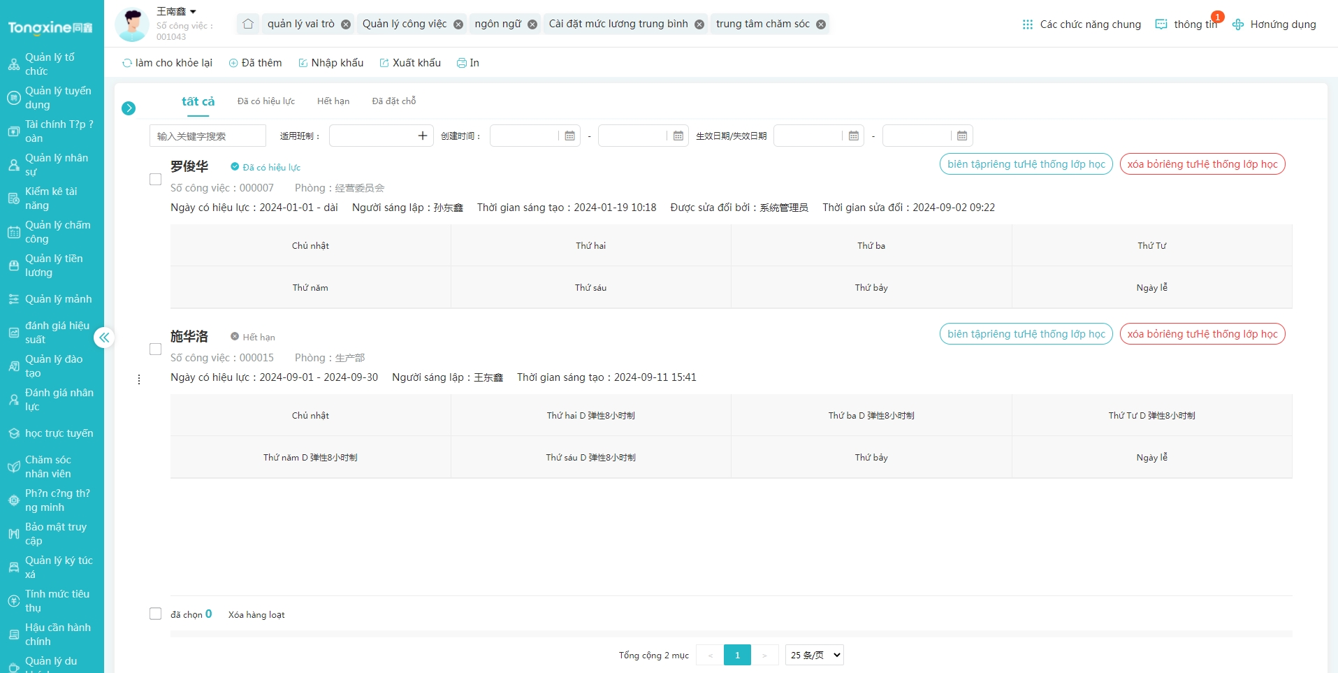 越南人力資源系統(tǒng) 越南人力資源系統(tǒng)