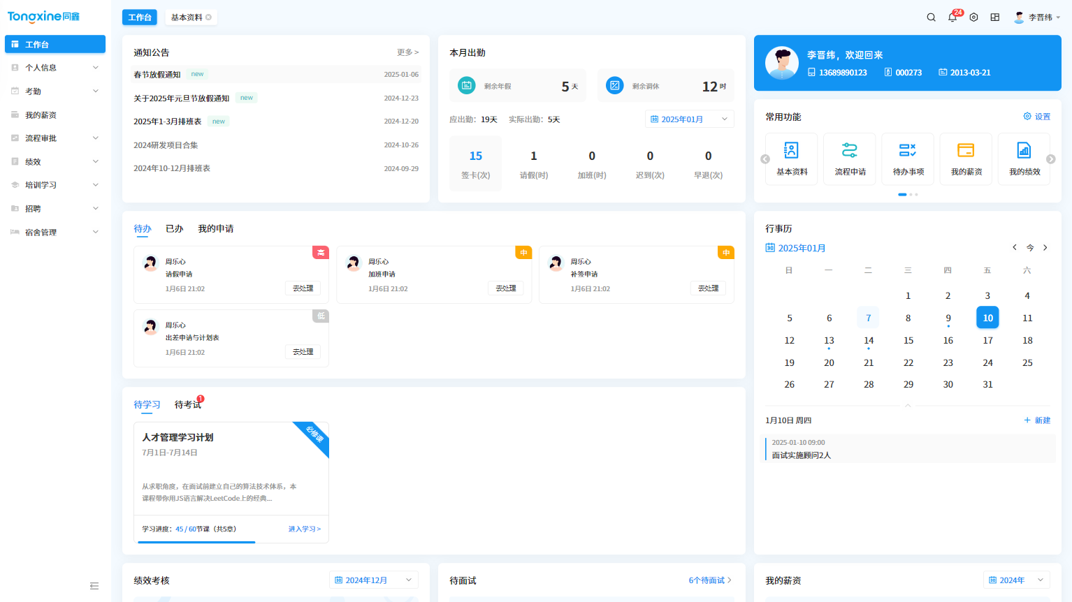 HR系統員工自助平臺 HR系統員工自助平臺