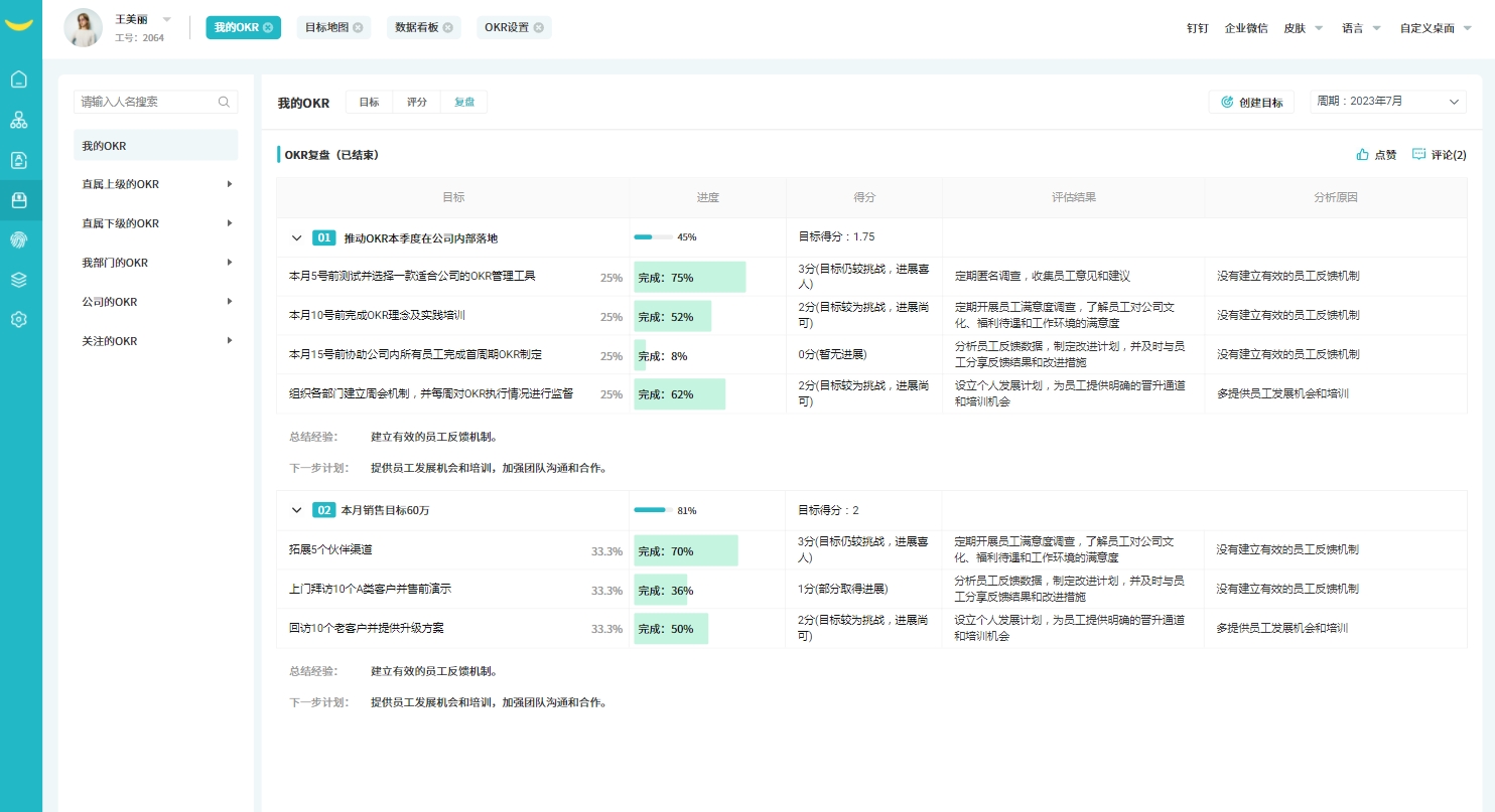 okr績效系統(tǒng) okr績效系統(tǒng)
