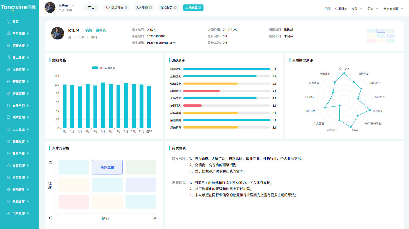 人才盤點系統(tǒng) 人才盤點系統(tǒng)