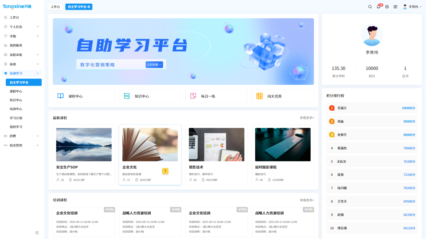 在線學習平臺 在線學習平臺