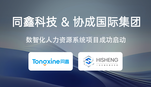 協(xié)成啟動(dòng)會(huì)圖片.png